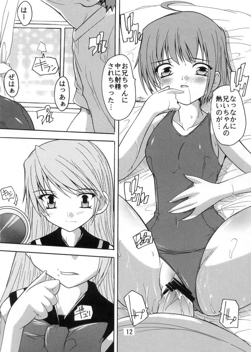 妹の誘惑～お兄ちゃんはスク水ニーソがお好き～ Page.12