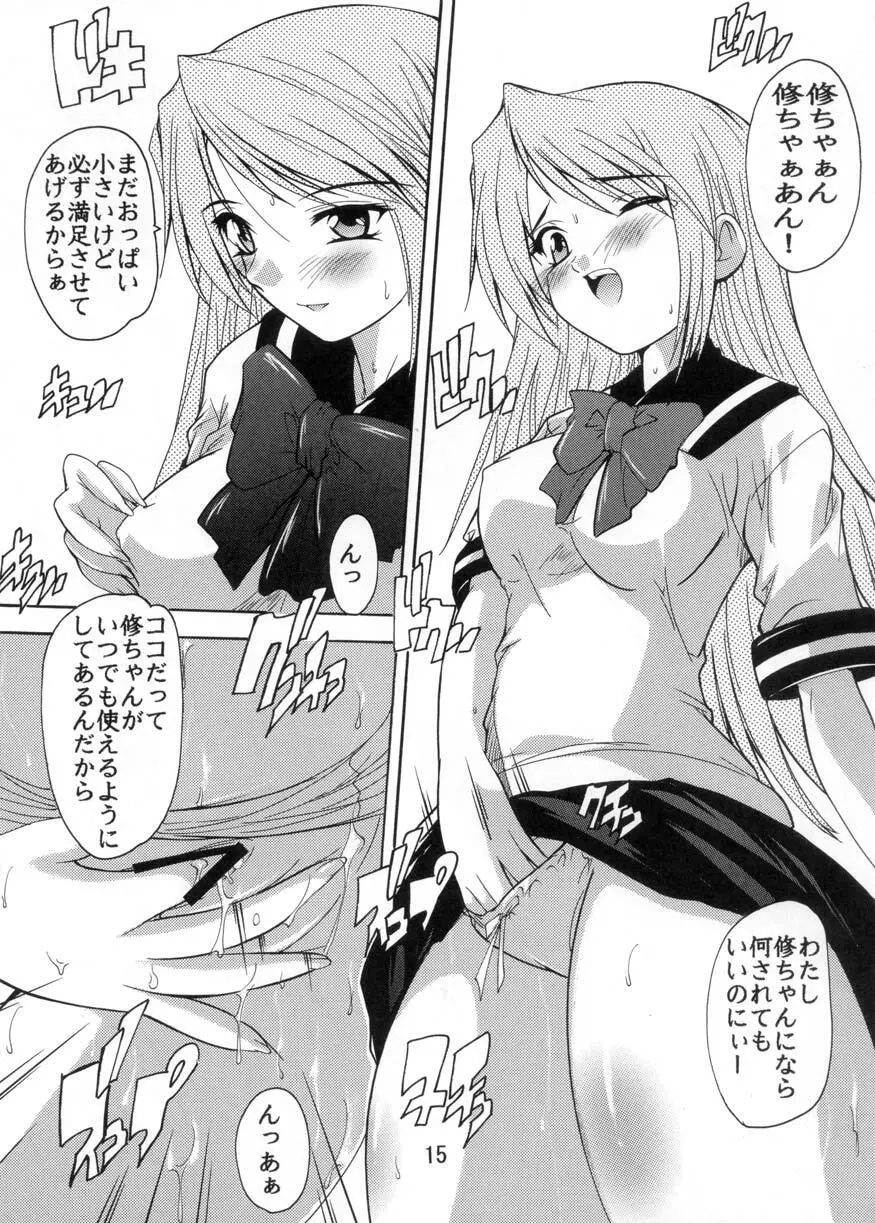 妹の誘惑～お兄ちゃんはスク水ニーソがお好き～ Page.15