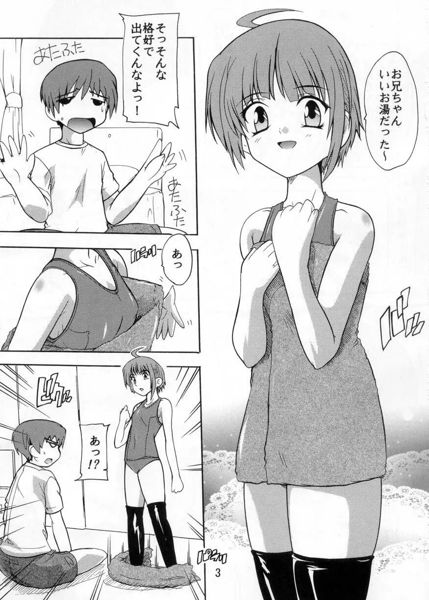 妹の誘惑～お兄ちゃんはスク水ニーソがお好き～ Page.3