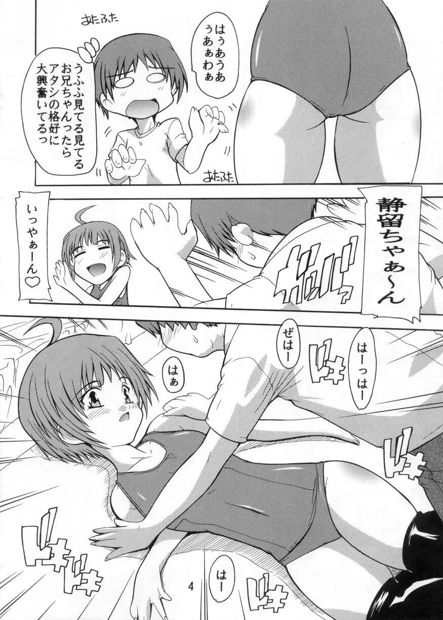 妹の誘惑～お兄ちゃんはスク水ニーソがお好き～ Page.4