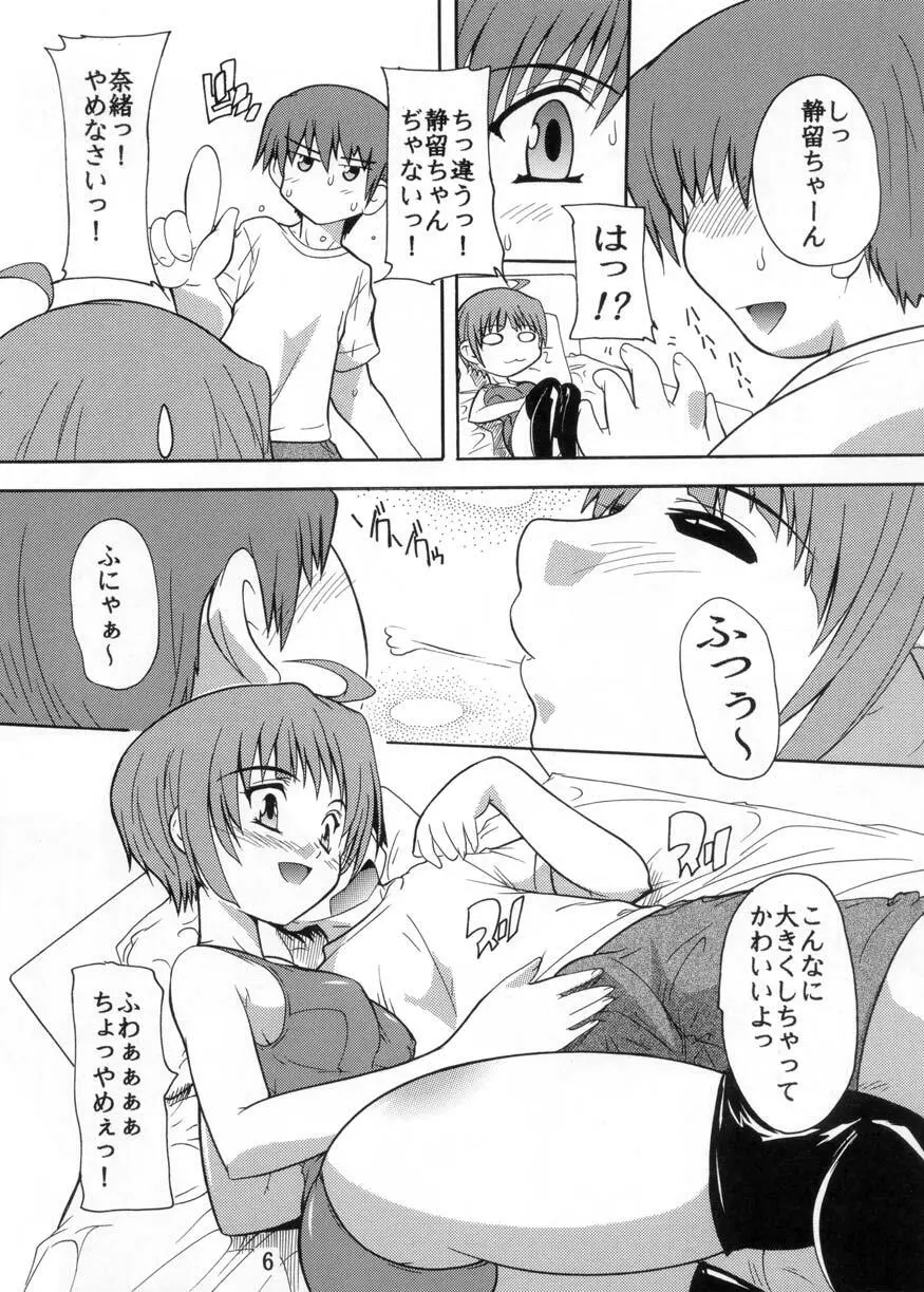 妹の誘惑～お兄ちゃんはスク水ニーソがお好き～ Page.6