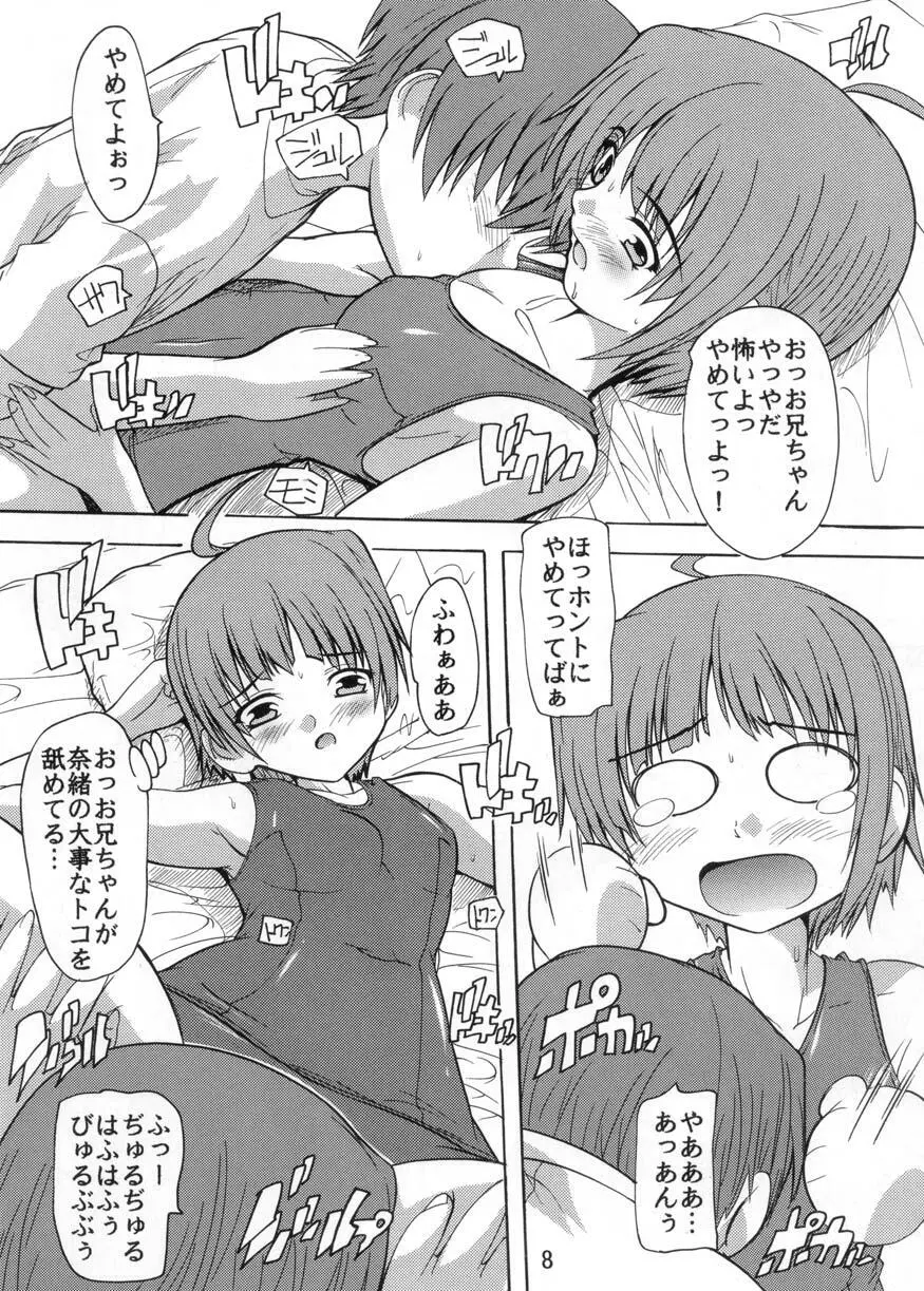 妹の誘惑～お兄ちゃんはスク水ニーソがお好き～ Page.8