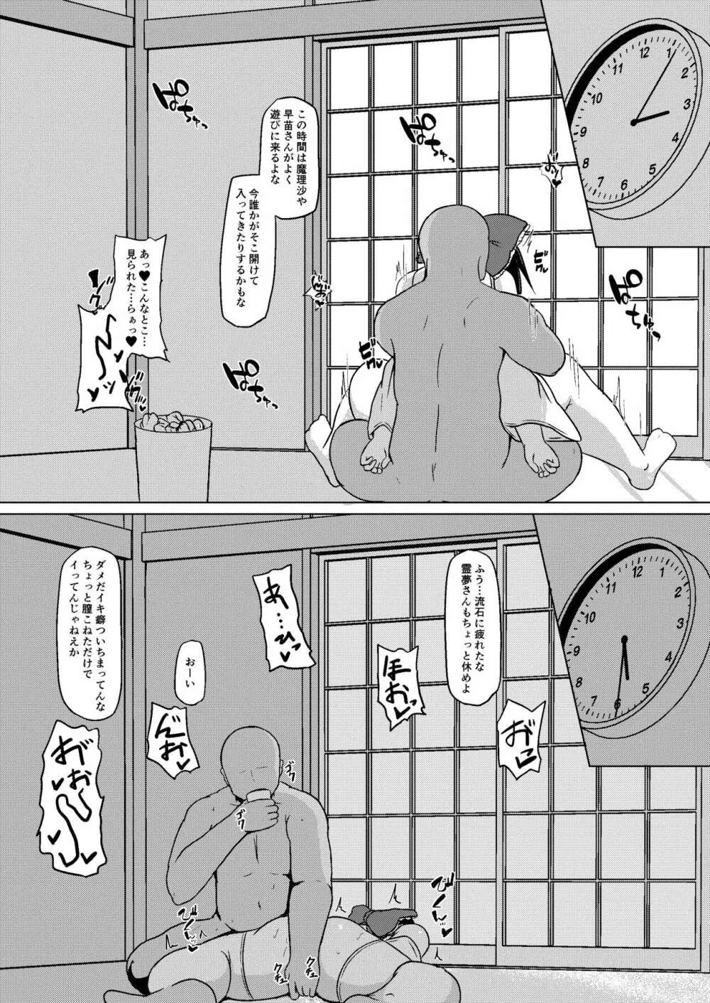 めすみこれいむ Page.10
