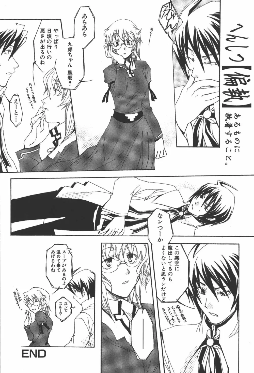 斬魔大聖デモンベイン コミックアンソロジー2 Page.111