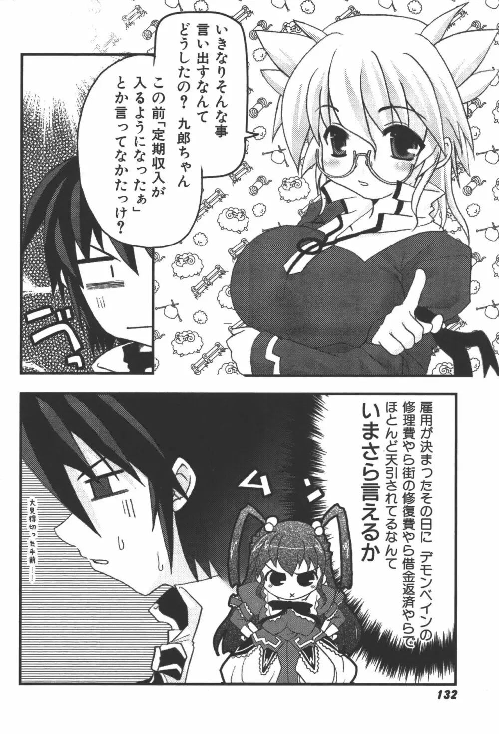 斬魔大聖デモンベイン コミックアンソロジー2 Page.133