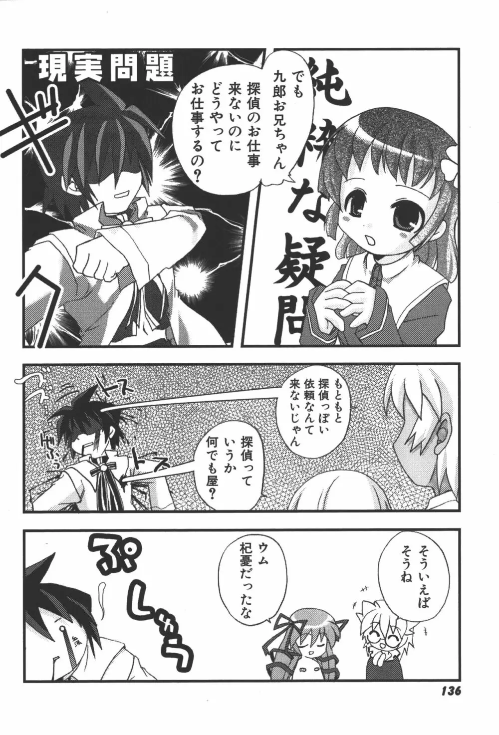 斬魔大聖デモンベイン コミックアンソロジー2 Page.137