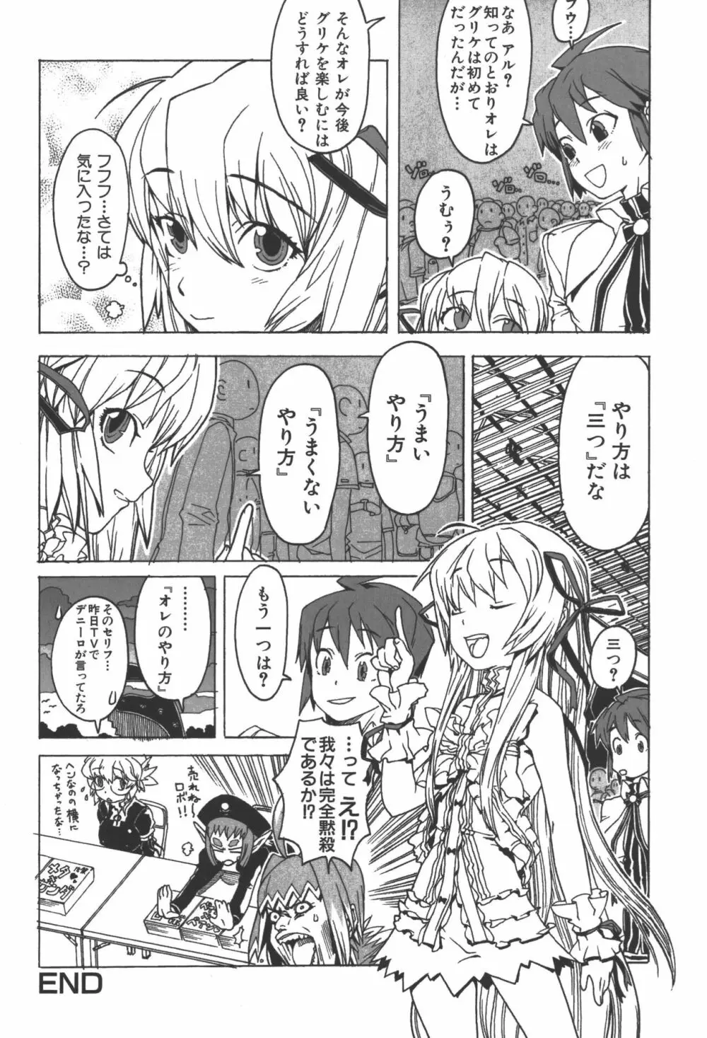 斬魔大聖デモンベイン コミックアンソロジー2 Page.41