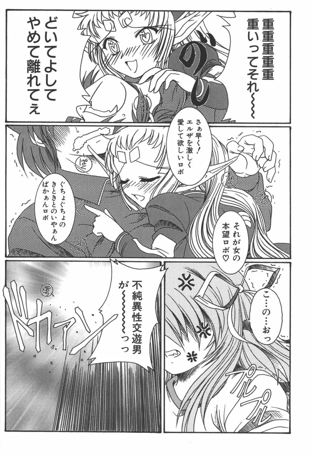 斬魔大聖デモンベイン コミックアンソロジー2 Page.89