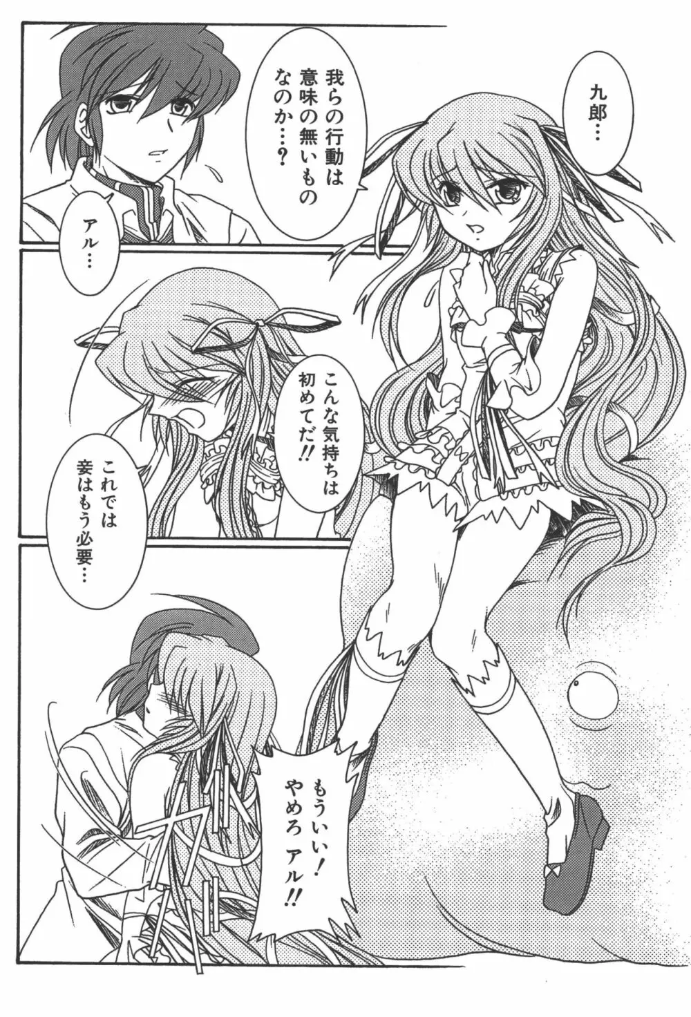 斬魔大聖デモンベイン コミックアンソロジー2 Page.95