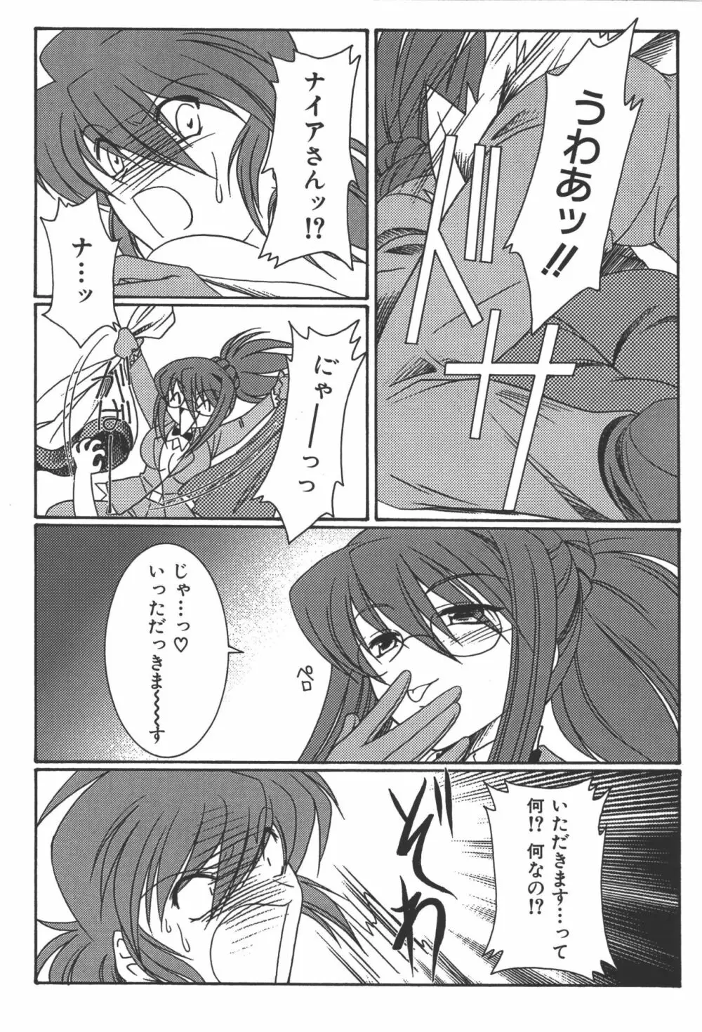 斬魔大聖デモンベイン コミックアンソロジー2 Page.98