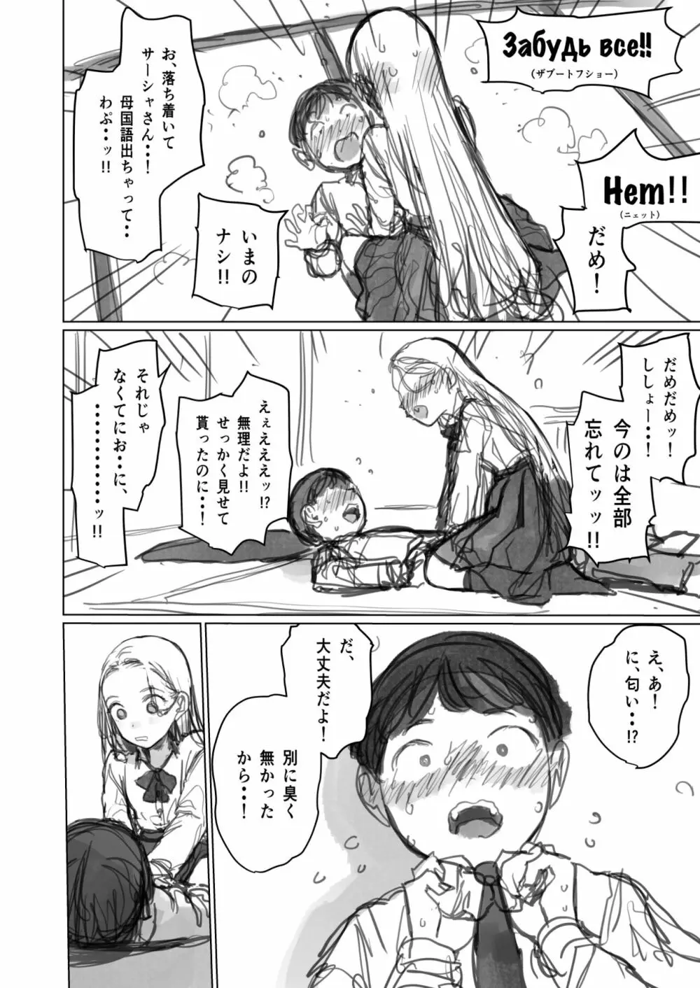 愛弟子に見せて貰うししょー。 Page.14