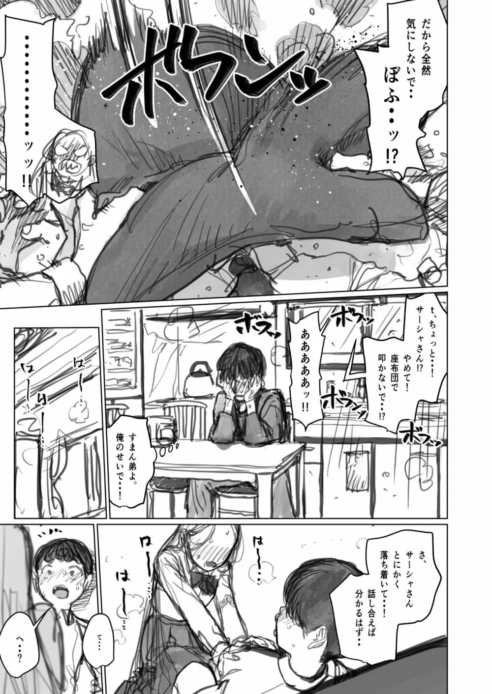 愛弟子に見せて貰うししょー。 Page.15