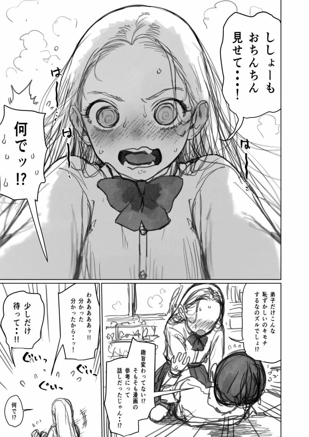 愛弟子に見せて貰うししょー。 Page.16