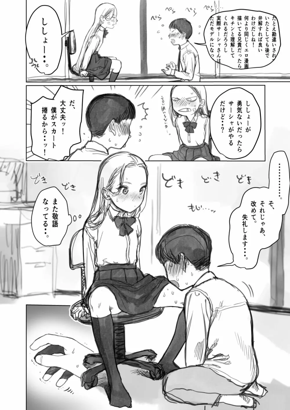 愛弟子に見せて貰うししょー。 Page.2