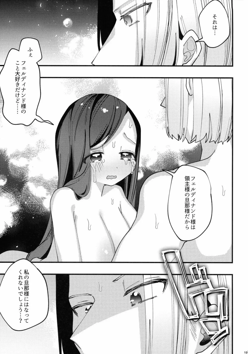 ひみつのこいびと Page.12