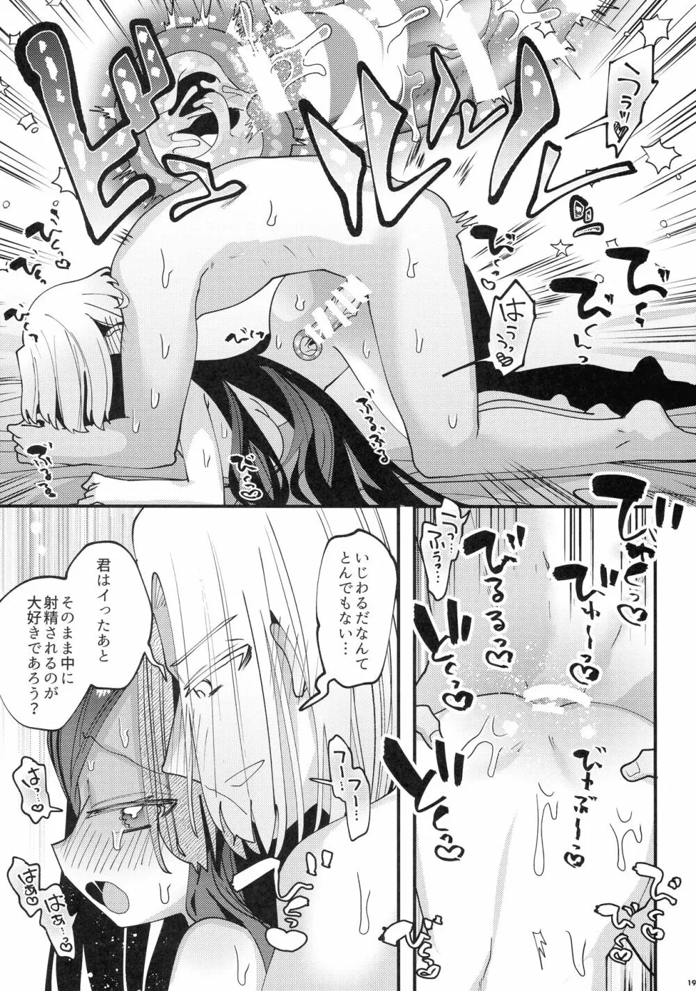 ひみつのこいびと Page.18