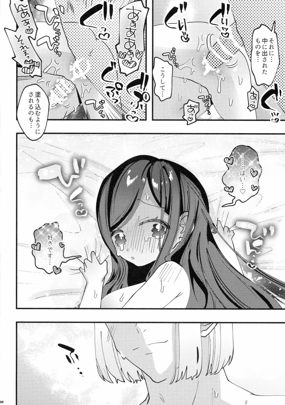 ひみつのこいびと Page.19