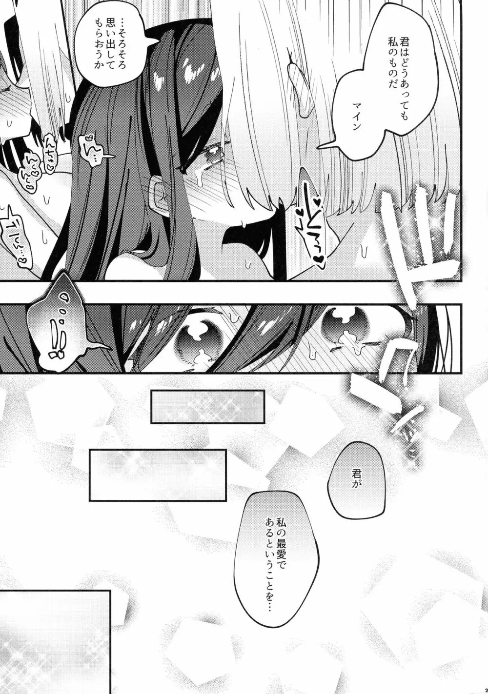 ひみつのこいびと Page.20