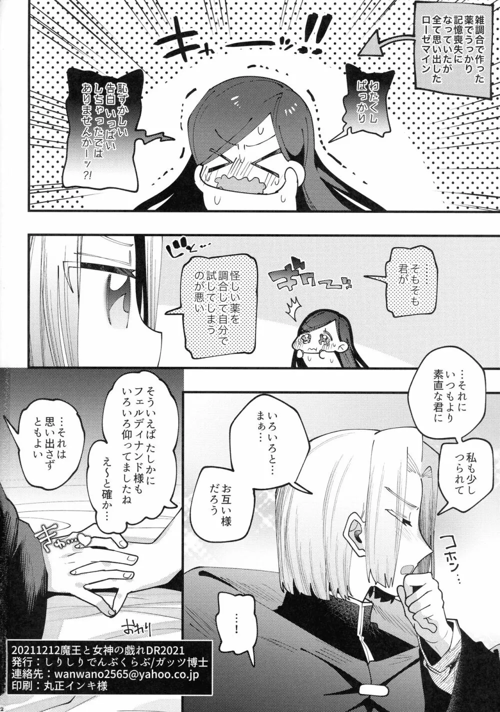 ひみつのこいびと Page.21