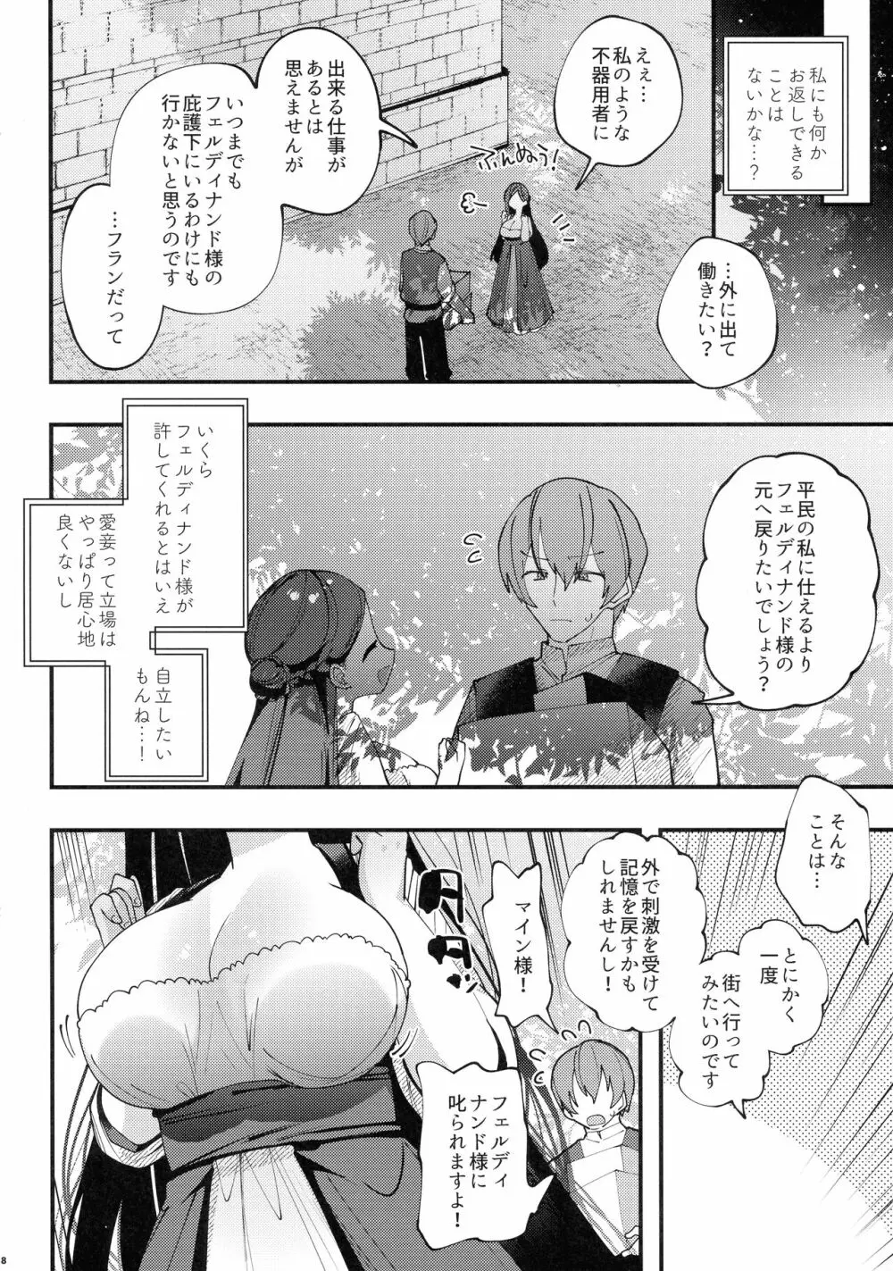 ひみつのこいびと Page.7