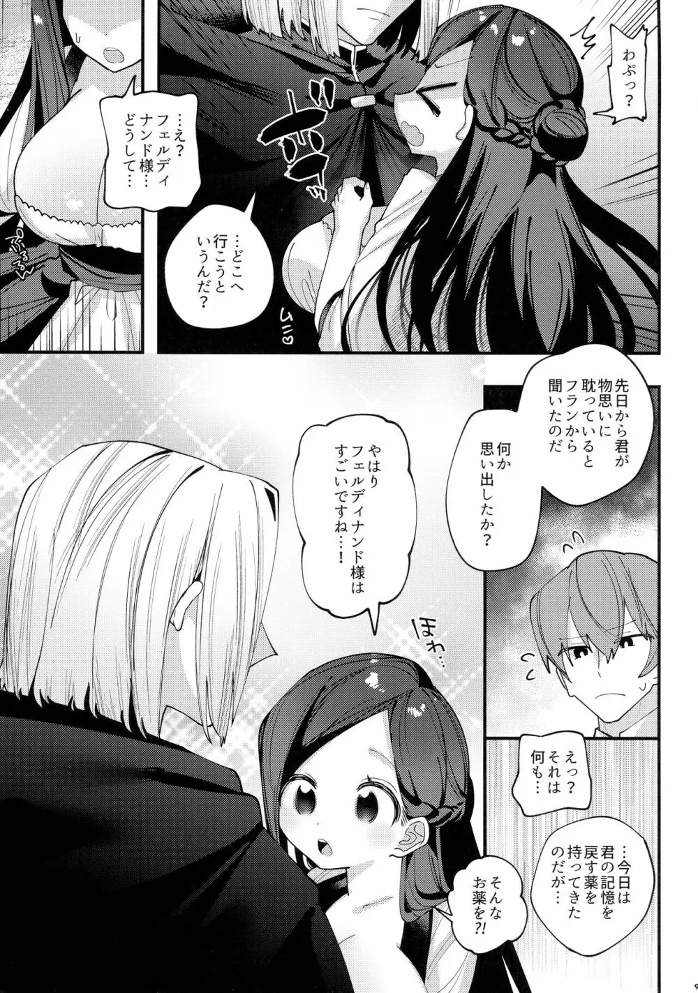 ひみつのこいびと Page.8