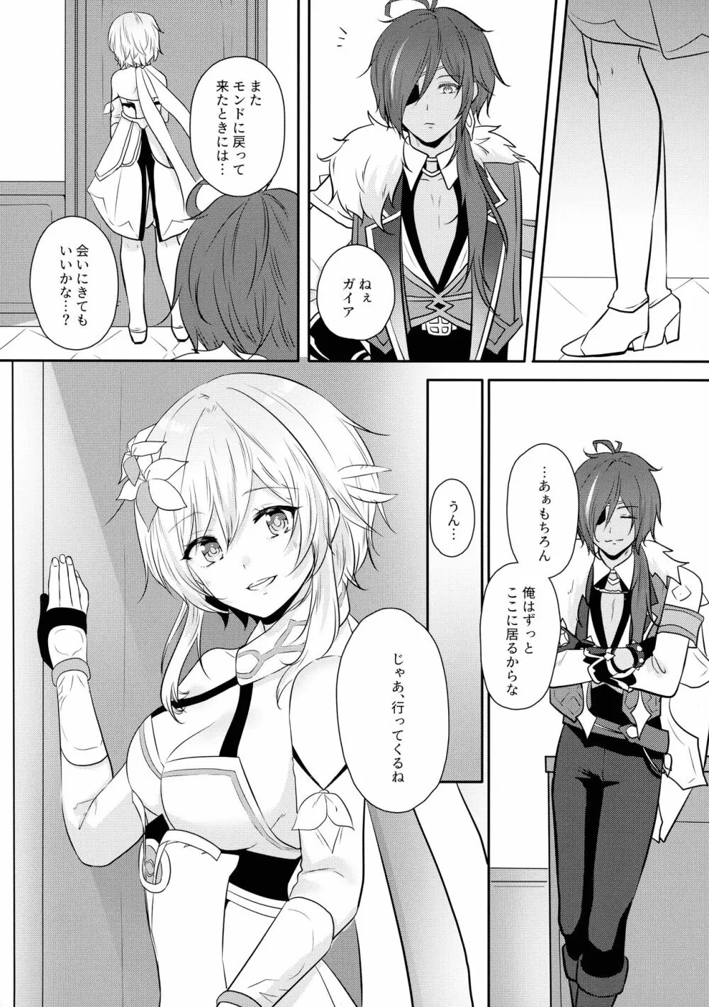 夜降ちに秘める Page.31