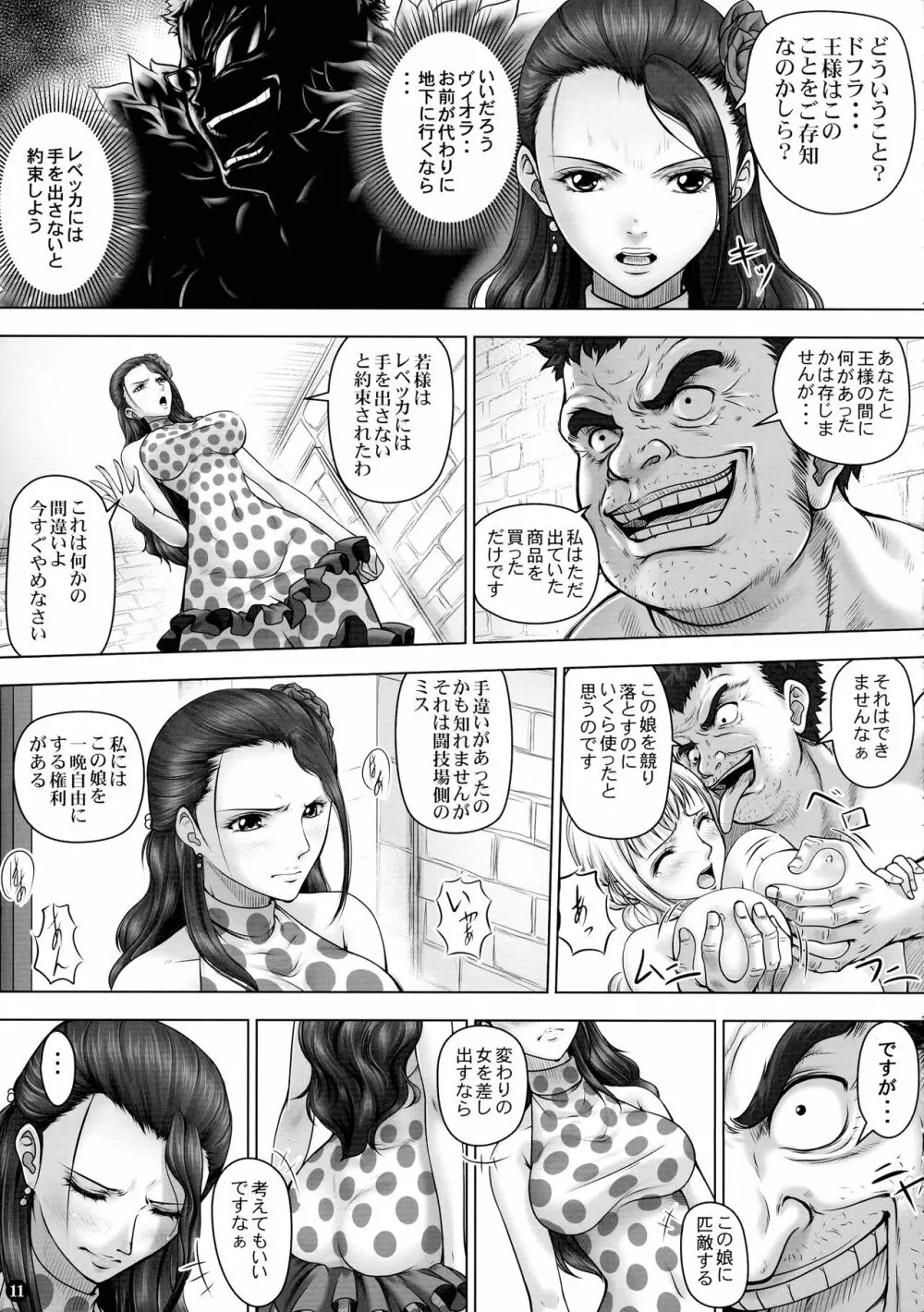 VANQUISH弐 Page.11