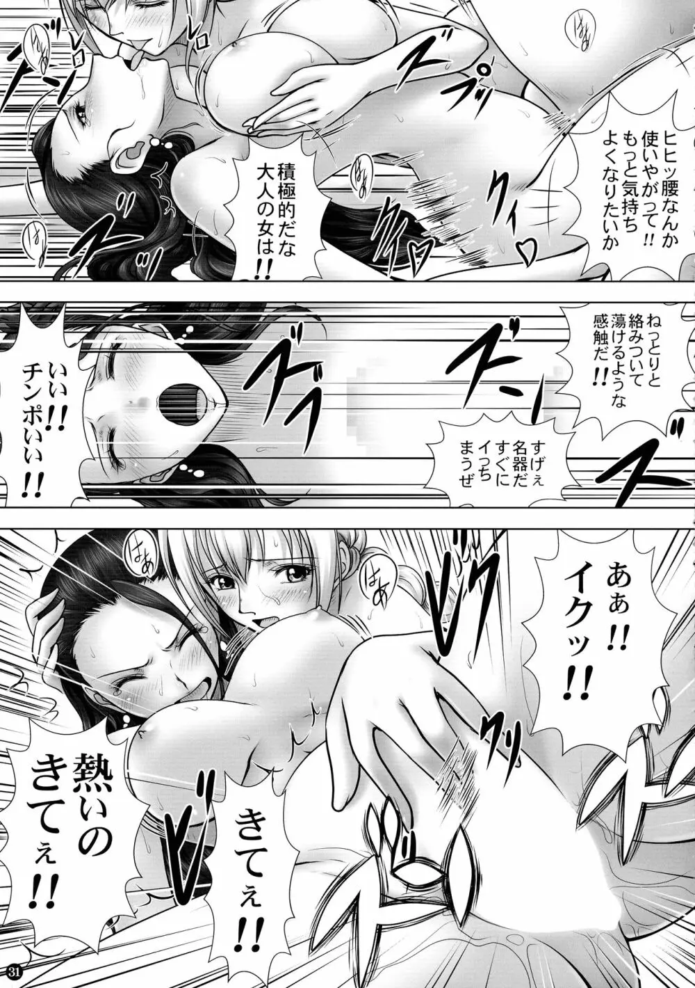 VANQUISH弐 Page.31