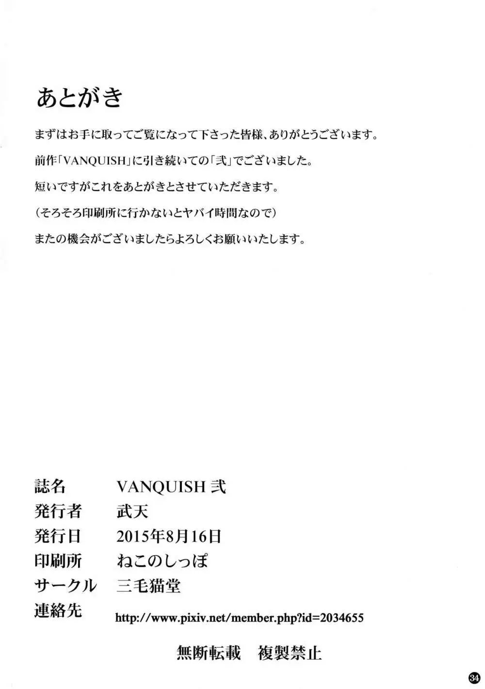 VANQUISH弐 Page.34