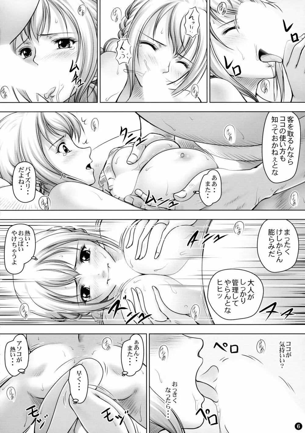 VANQUISH弐 Page.6