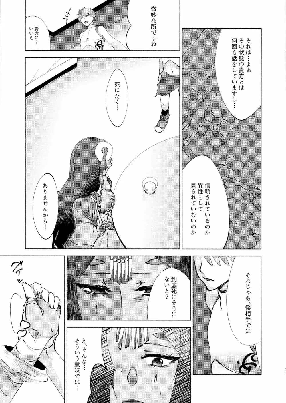 貴方の知らない物語 Page.11