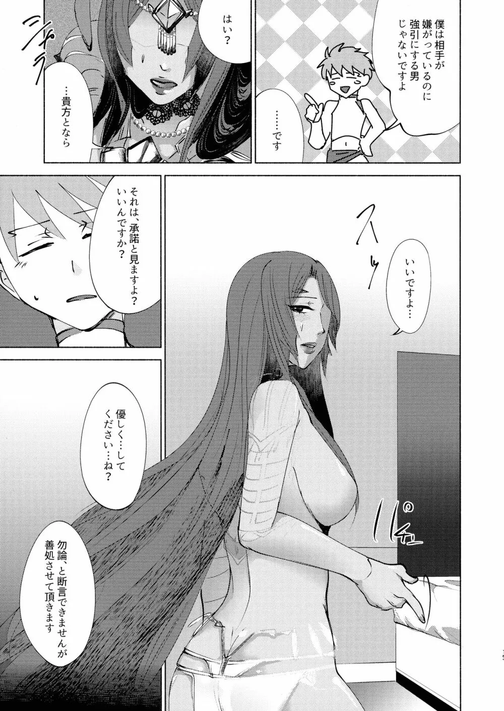 貴方の知らない物語 Page.13