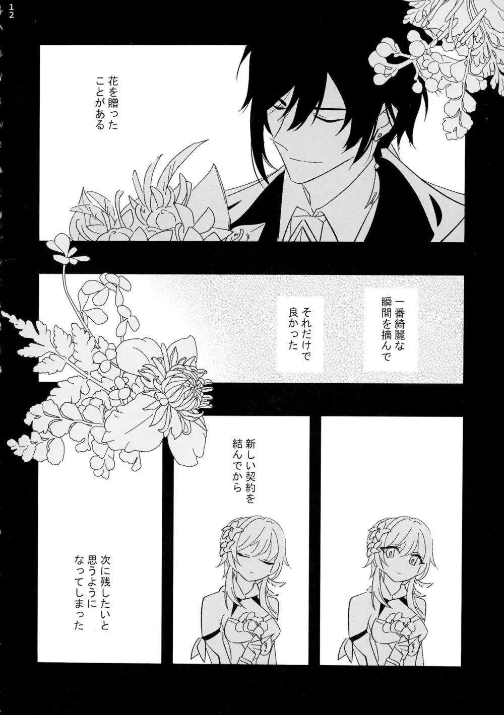 聞かせて先生 Page.11