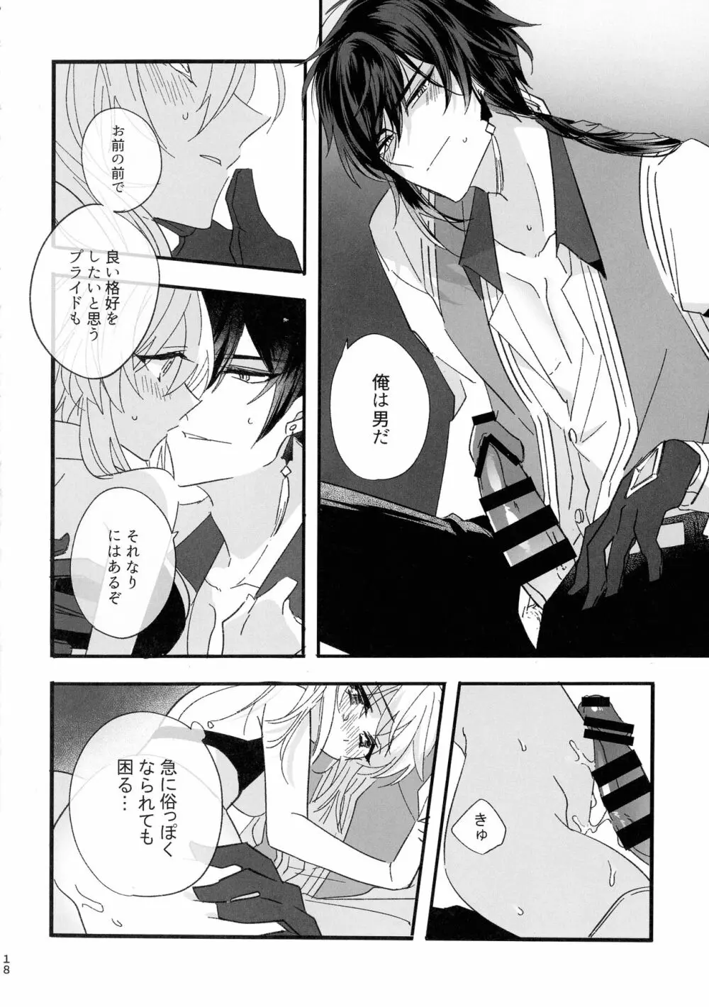 聞かせて先生 Page.17