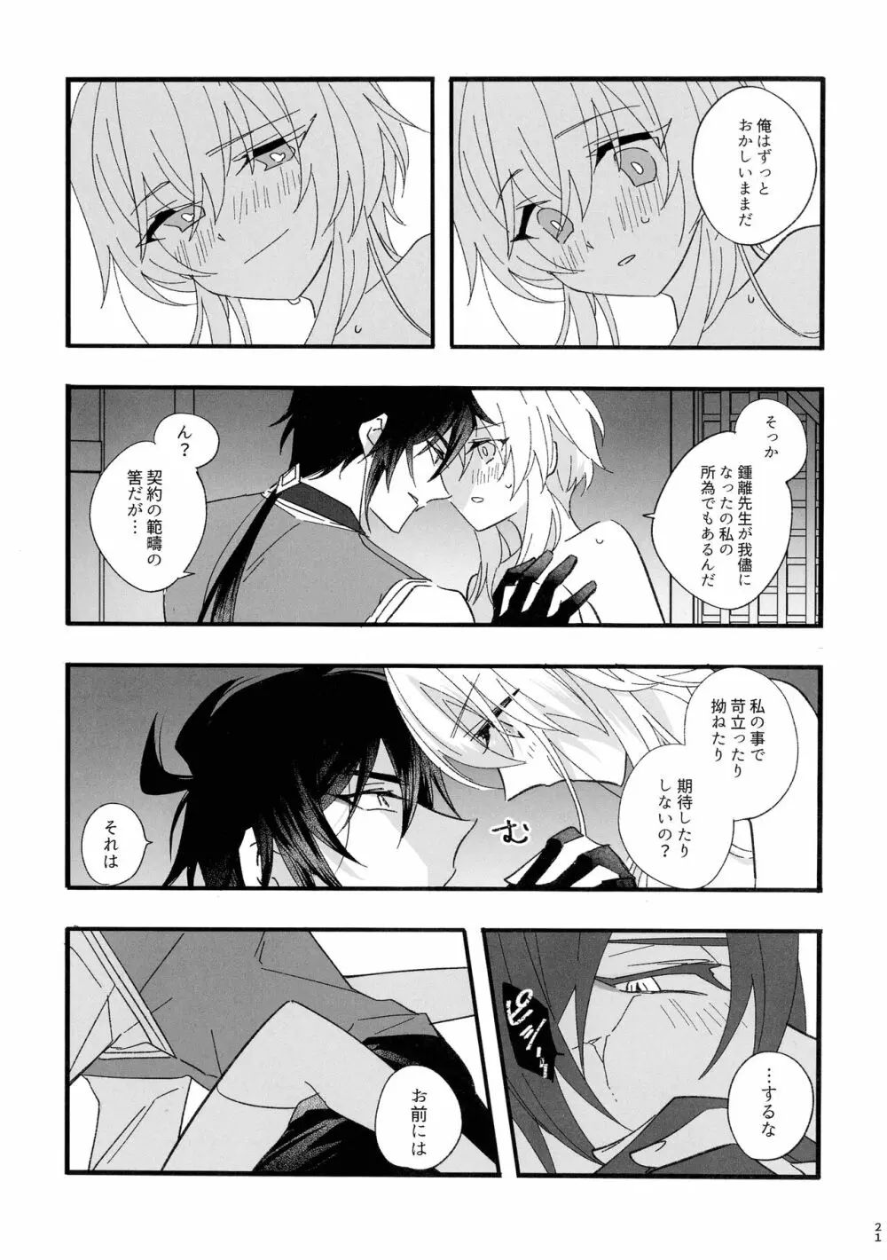 聞かせて先生 Page.20