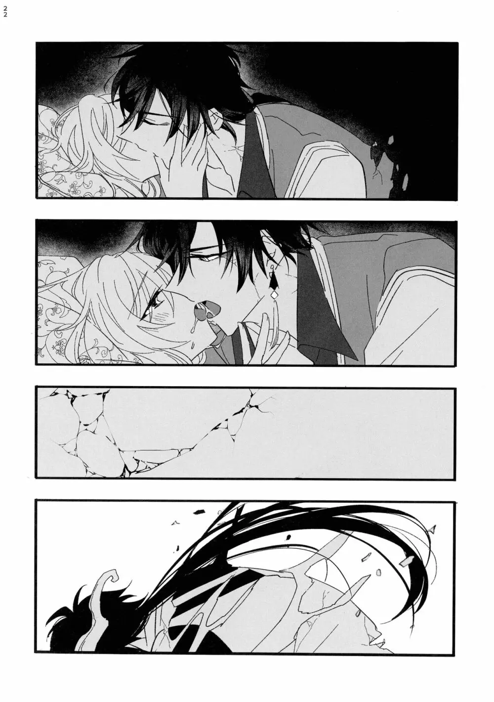 聞かせて先生 Page.21