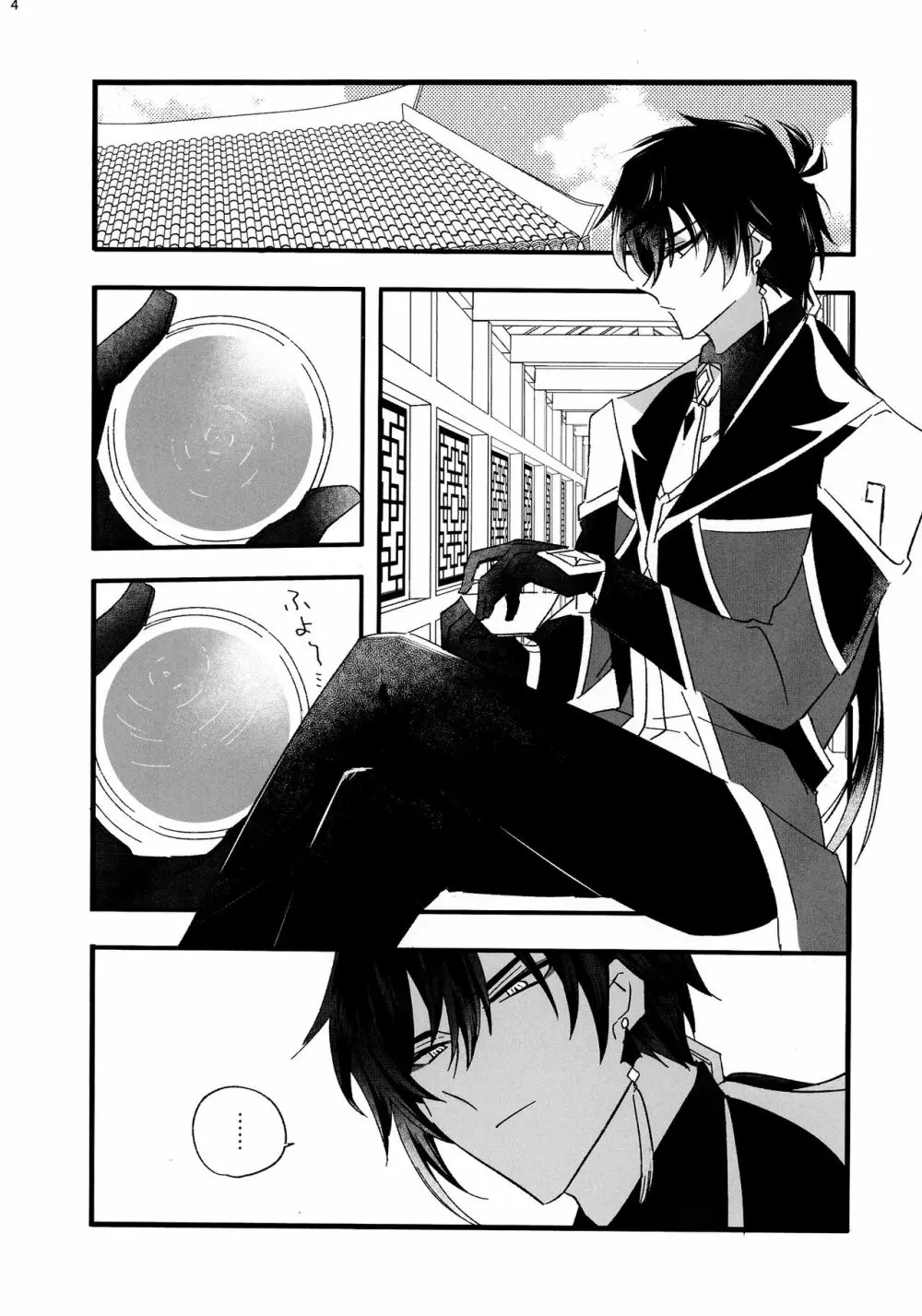 聞かせて先生 Page.3