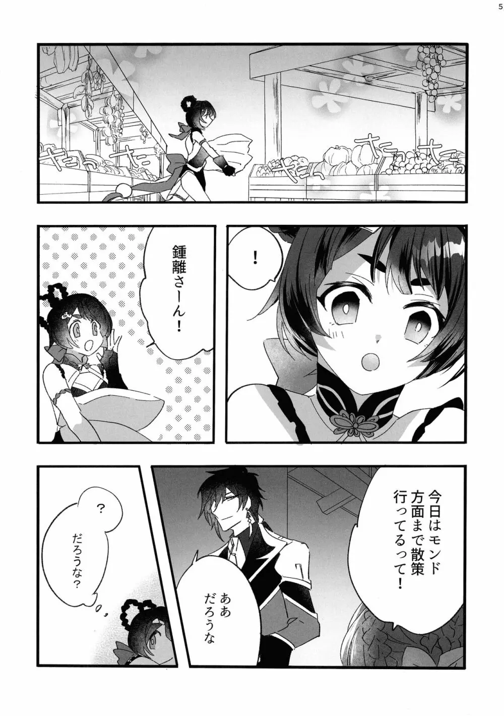 聞かせて先生 Page.4