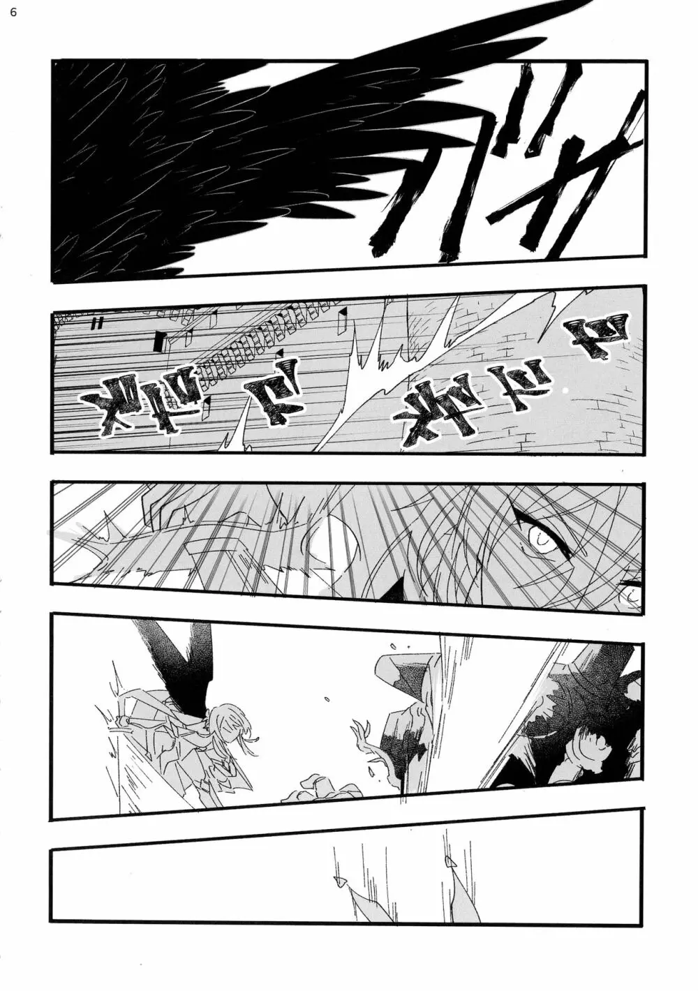 聞かせて先生 Page.5