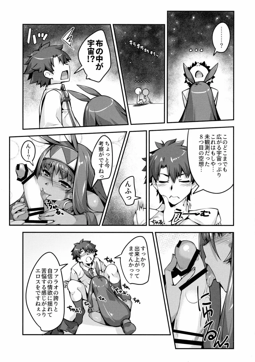 ろしゅつのススメ Page.12