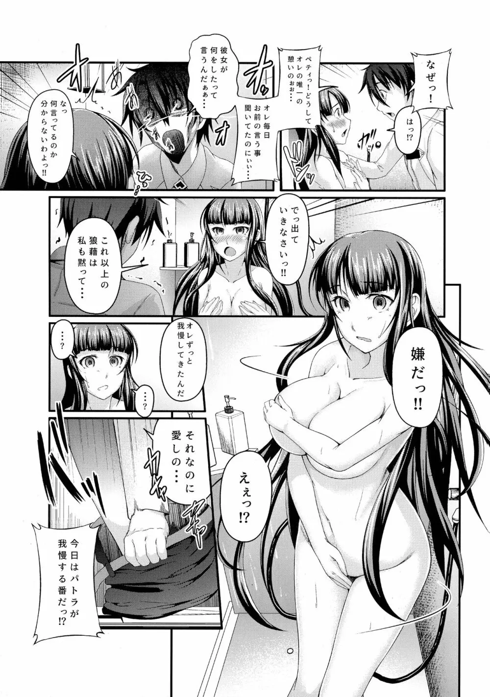 クレオパトラのスーパースターかったー Page.10