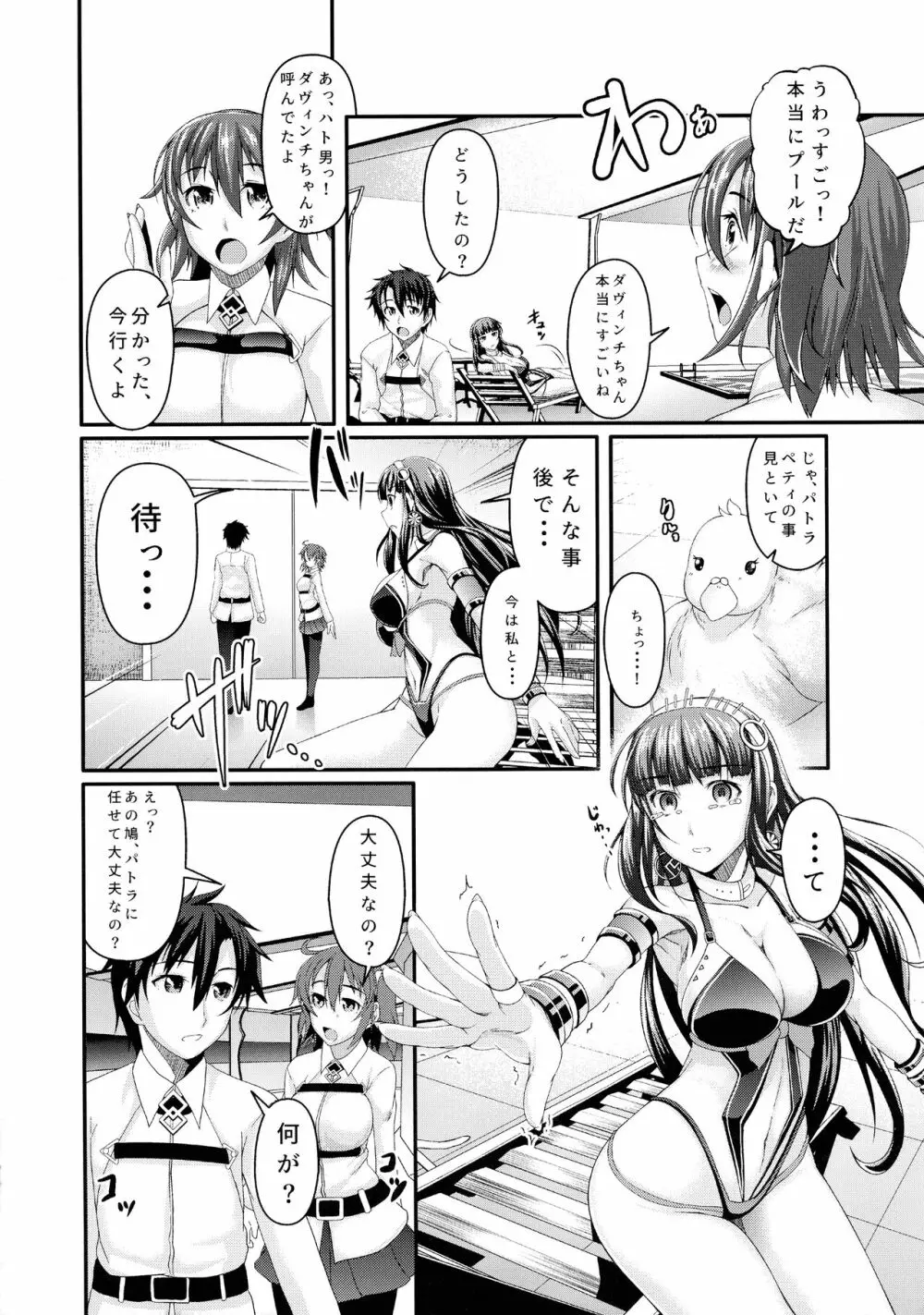 クレオパトラのスーパースターかったー Page.7