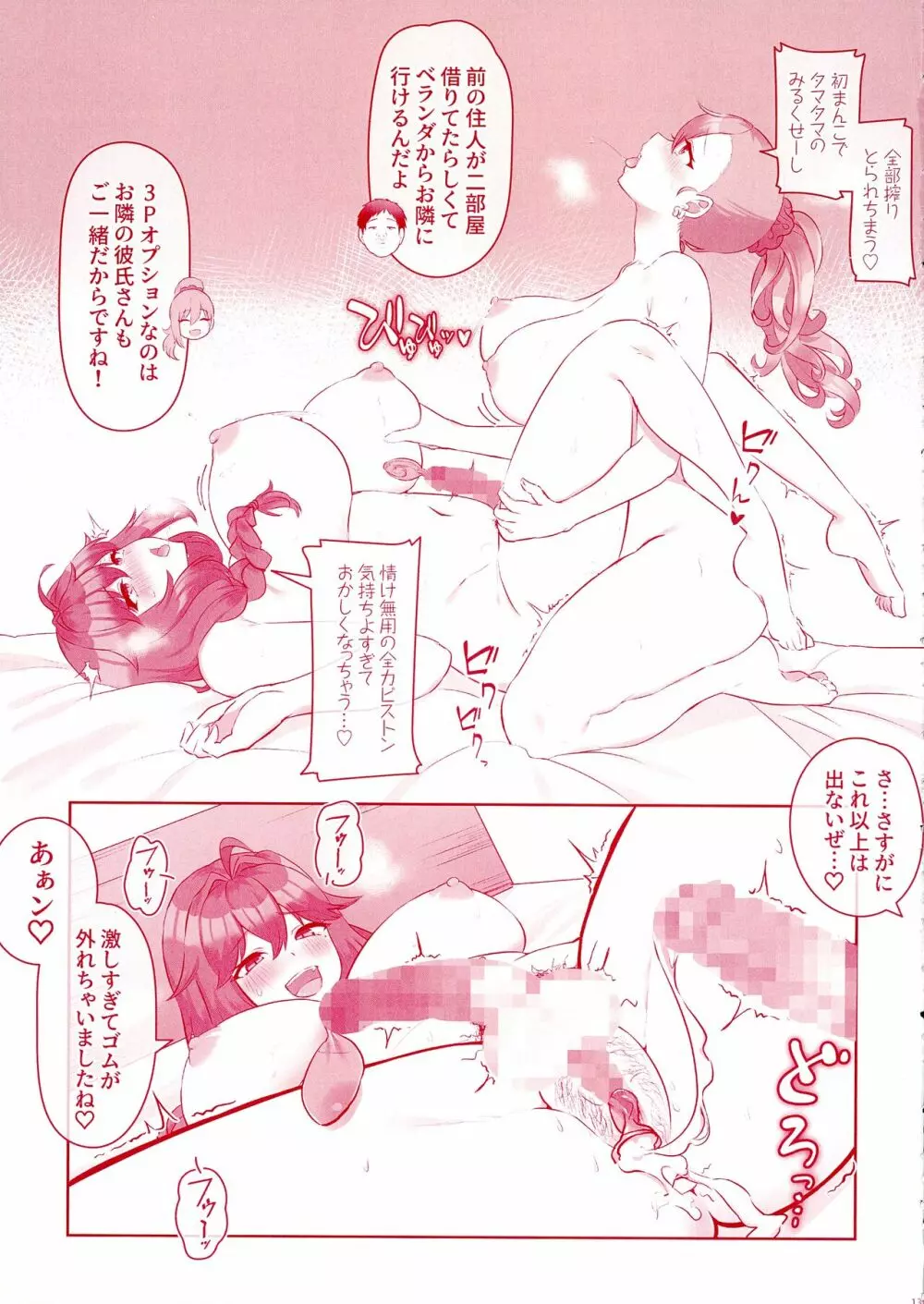 問答無用でシちゃいます Page.15