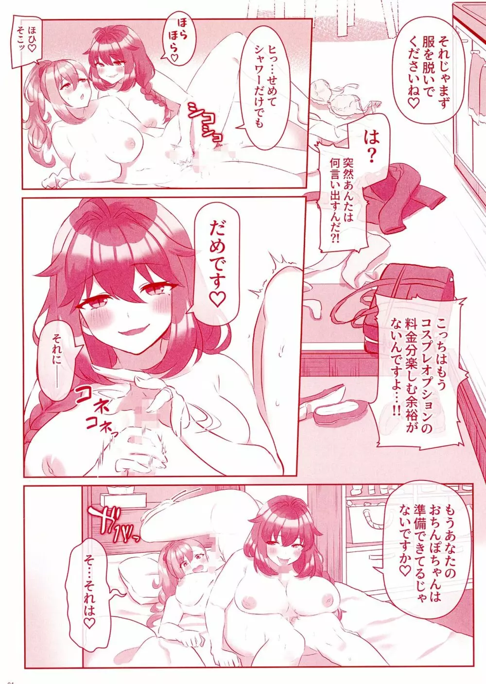 問答無用でシちゃいます Page.6