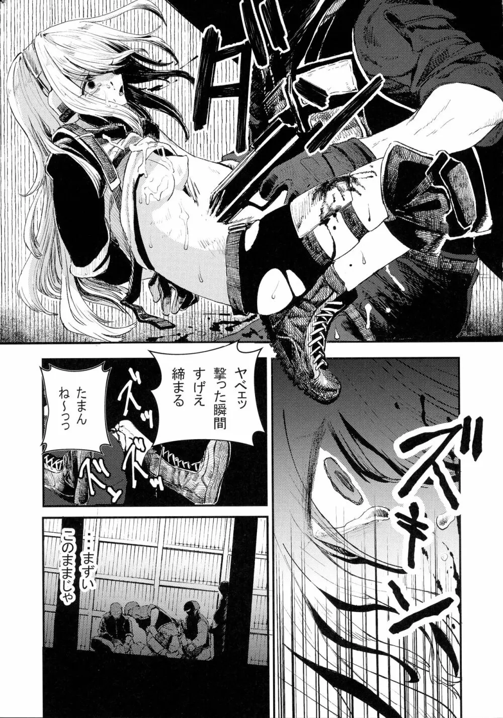 武装女子完全敗北 Page.29