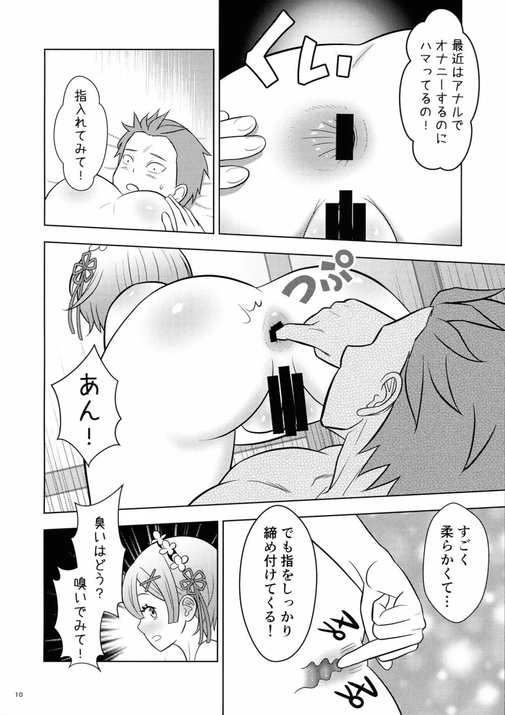 ネムリヒメ Page.10