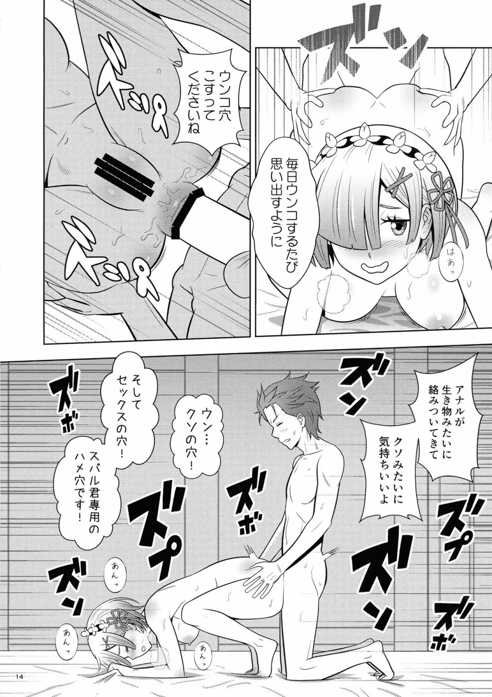 ネムリヒメ Page.14