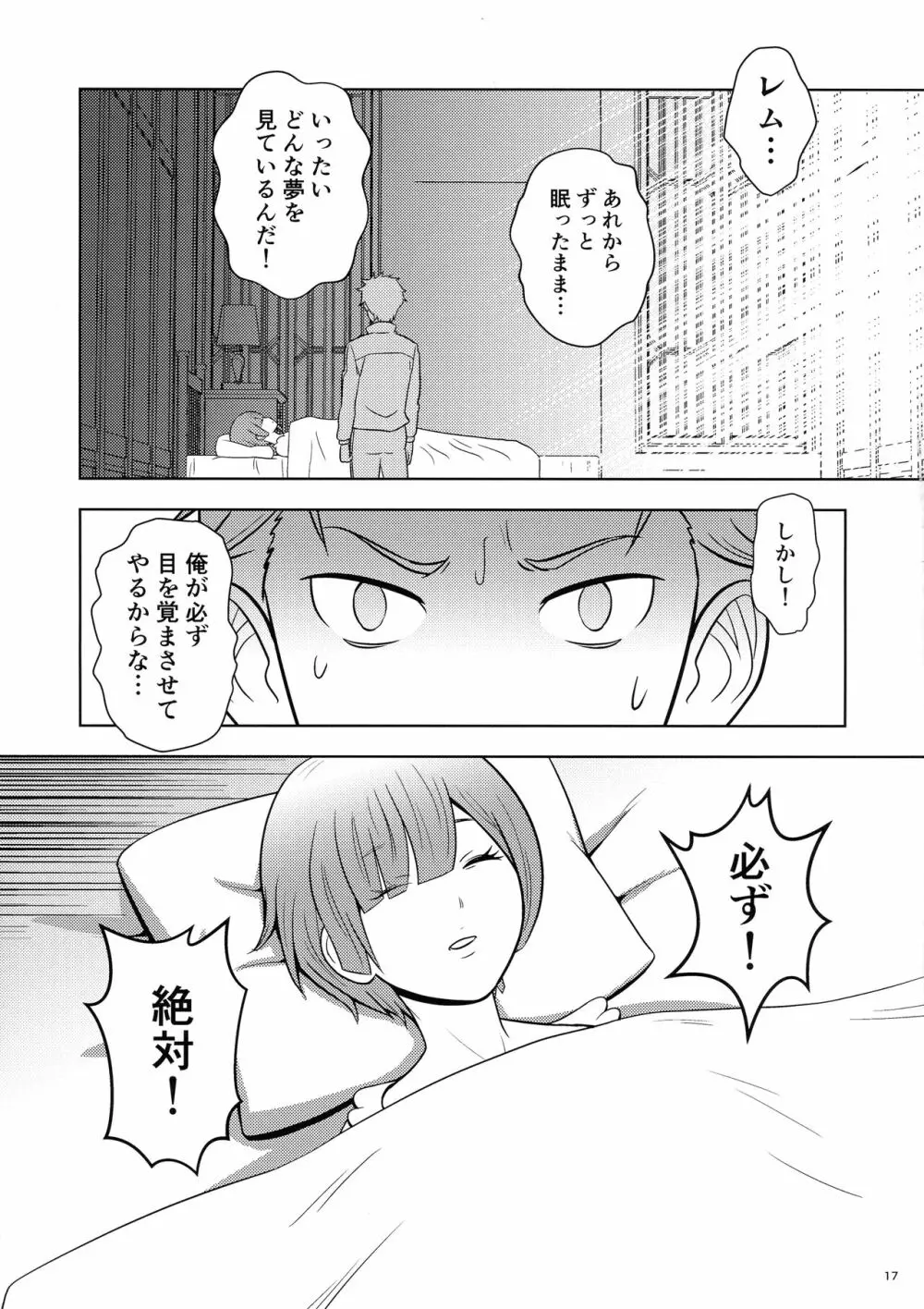 ネムリヒメ Page.17