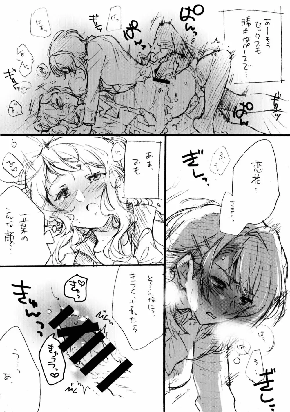 恋花さま、失礼致します!! Page.10