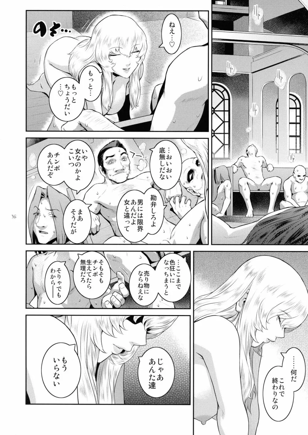 キョウカイ。5 Page.16